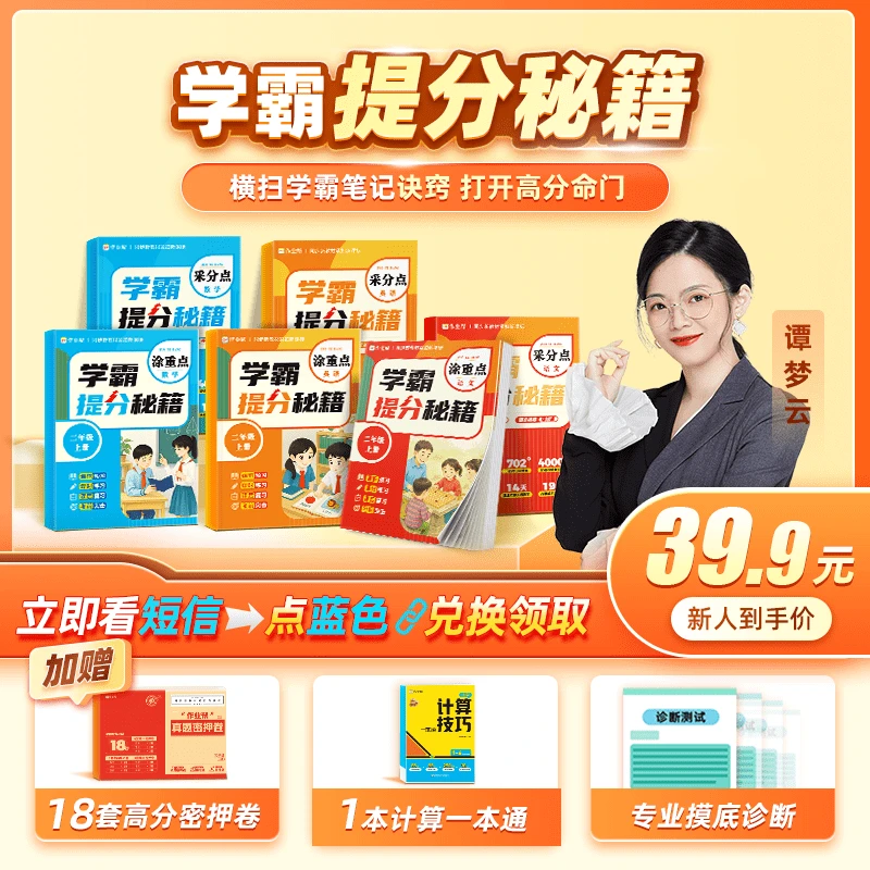 2025新版课堂笔记上册1:1同步校内 语数英学霸提分秘籍 2-6年级