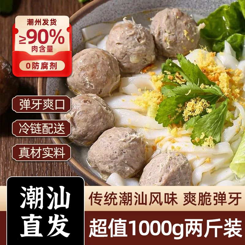 潮约潮汕正宗牛肉丸90%牛肉含量实心爆汁高品质火锅用牛筋丸