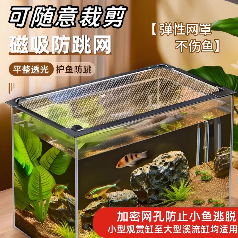 定制磁吸自粘鱼缸防跳网鱼缸罩网鱼缸防跳盖鱼缸防逃网防跳网