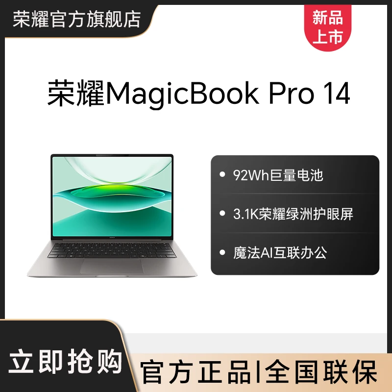 【新品】荣耀MagicBook Pro 14  AI轻薄笔记本 巨量电池 笔记本电脑