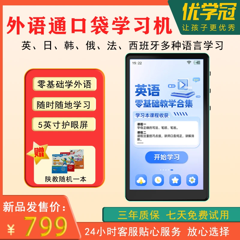 幼儿课堂教材小学阅读适用的智能学习机具备拍照解题电话功能