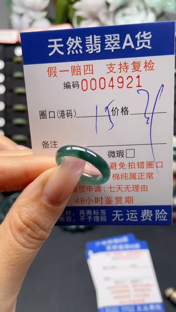 未镶嵌戒指翡翠15*4921