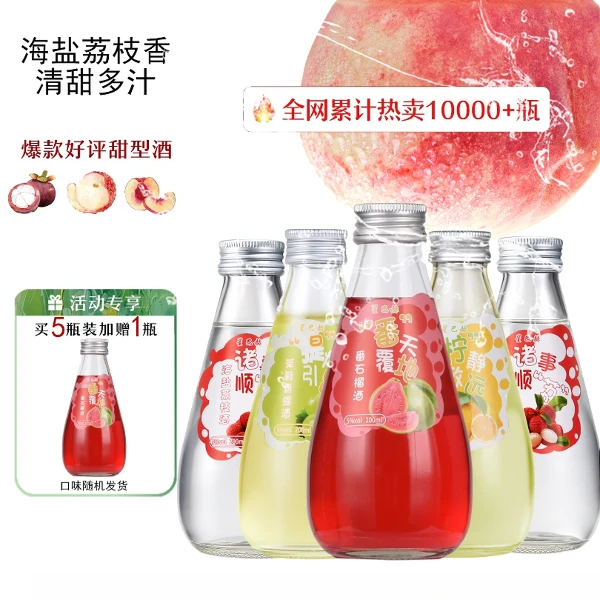 【拍5瓶送1瓶】星巴赫低度微醺高颜值果味网红小甜酒女士果酒单支装