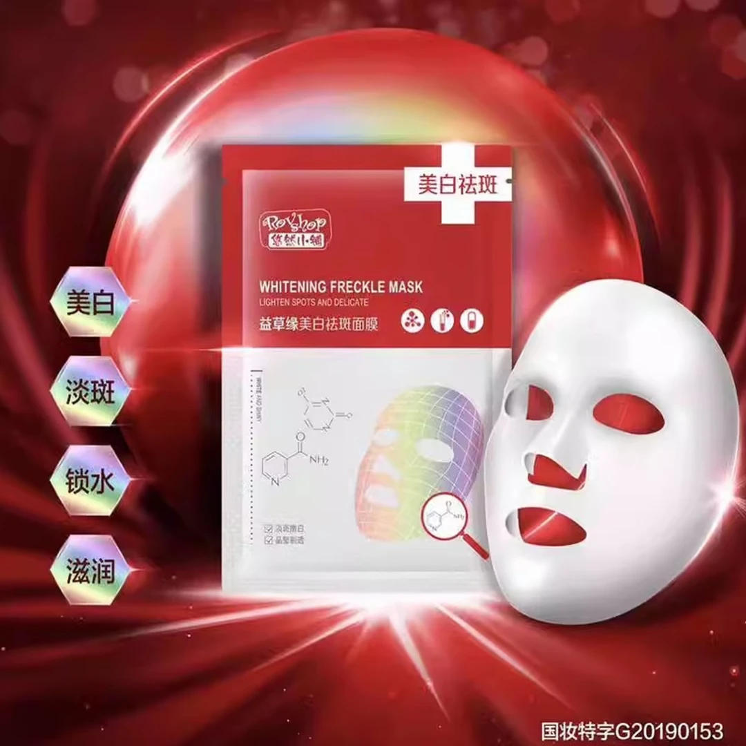 【美白淡斑发3盒】益草缘美白祛斑面膜熬夜暗黄亮白祛斑补水