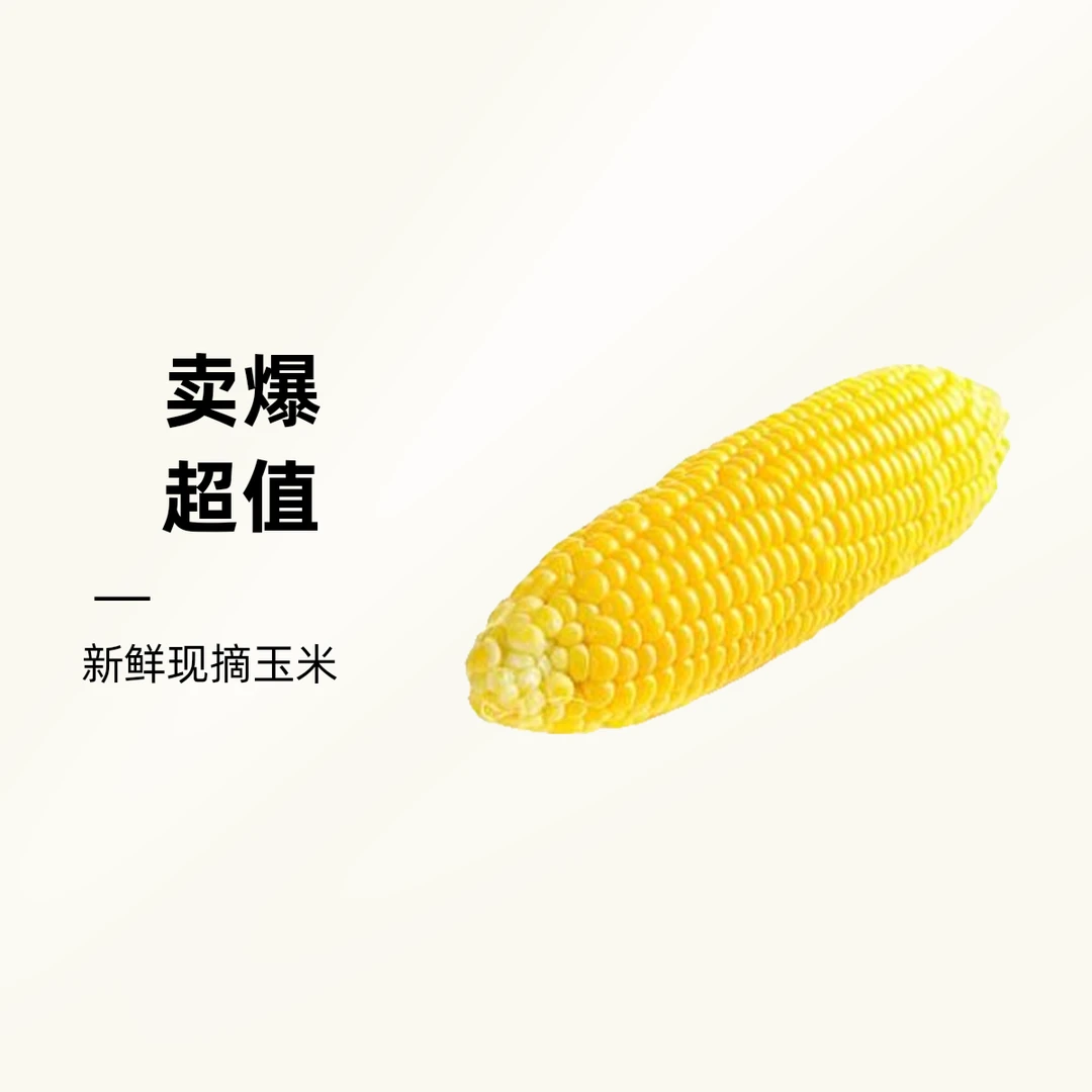 去皮黄玉米一条 约350g