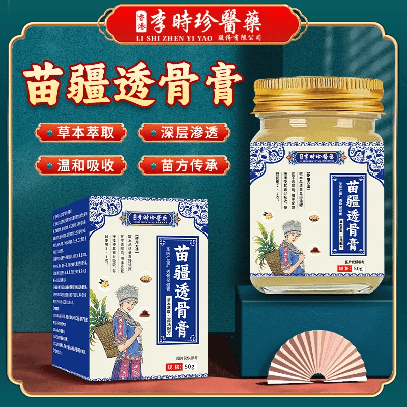 【官方正品】保元德李时珍苗疆透骨膏关节颈椎肩周跌打活络按摩舒缓