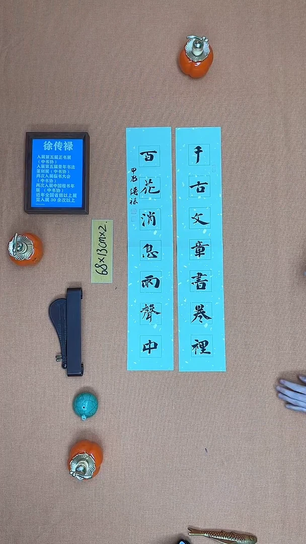 【闪购商品】书法徐老师原创纯手写书法作品