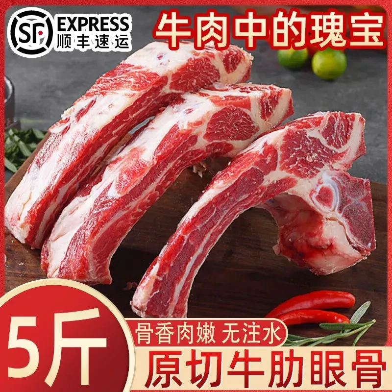 【顺丰包邮】原切牛肋眼排5斤带肉牛排牛肋眼骨冷冻发货
