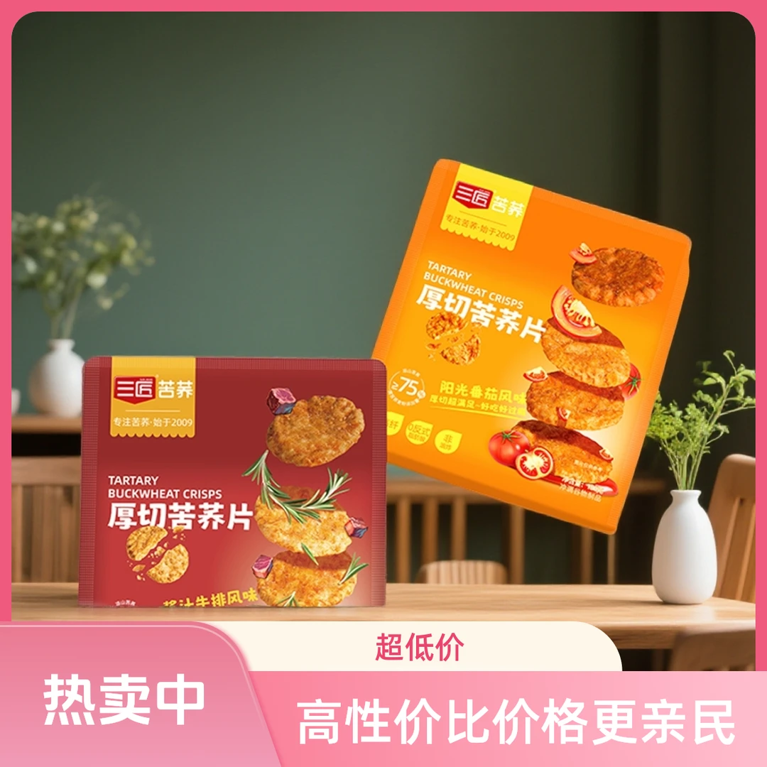 三匠厚切荞麦非油炸高纤荞麦片减脂期解馋小零食休闲健康零食