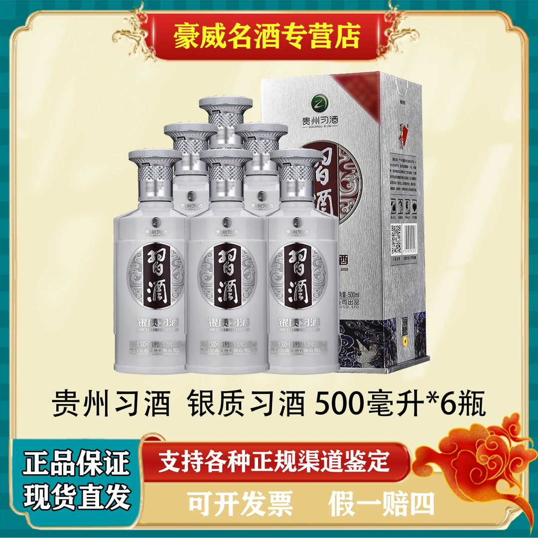 习酒贵州银质习酒 口粮酒酱香型原箱53度500ml*6瓶