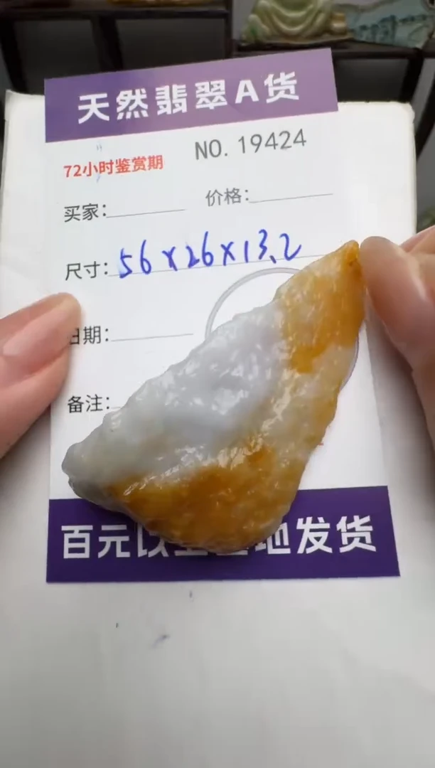 【闪购商品】翡翠颈饰未镶嵌原石19424