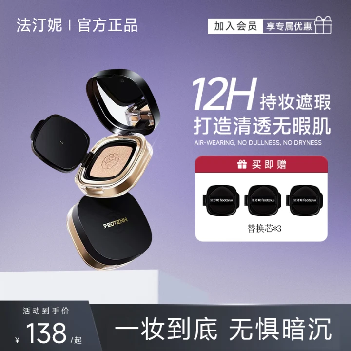 【官方旗舰店】上妆即锁妆法汀妮丝柔持气垫轻薄不脱妆 送3个替换装