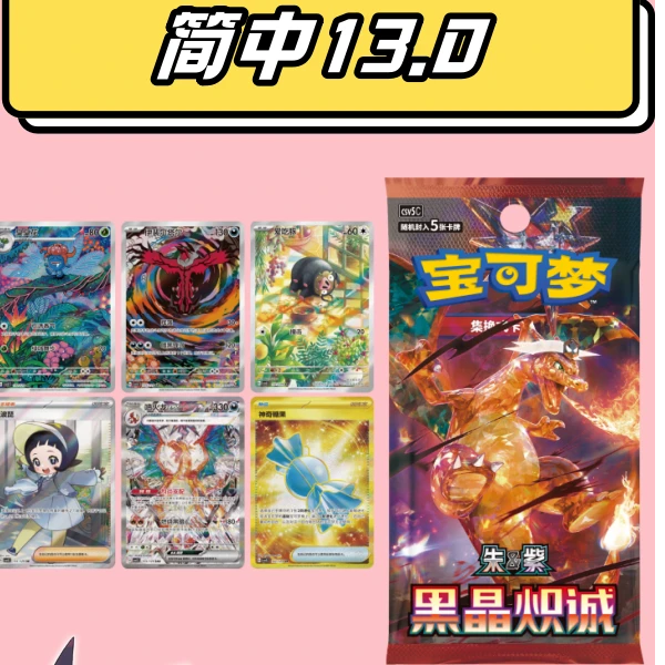 今天卡社13.0黑晶炽诚代拆