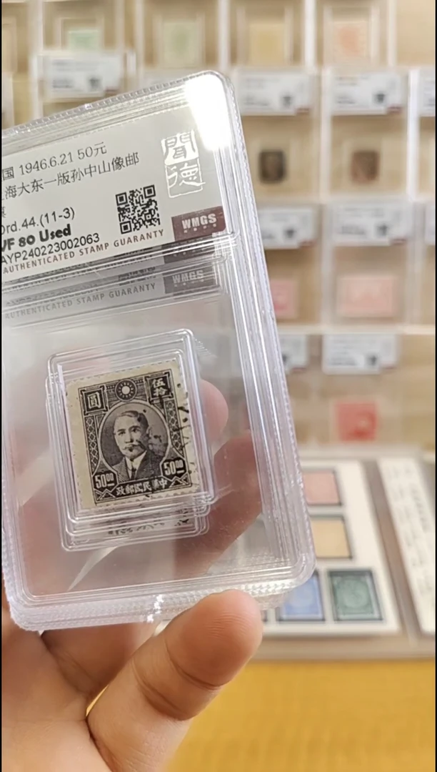 铜上海大东一版孙像邮票11-3