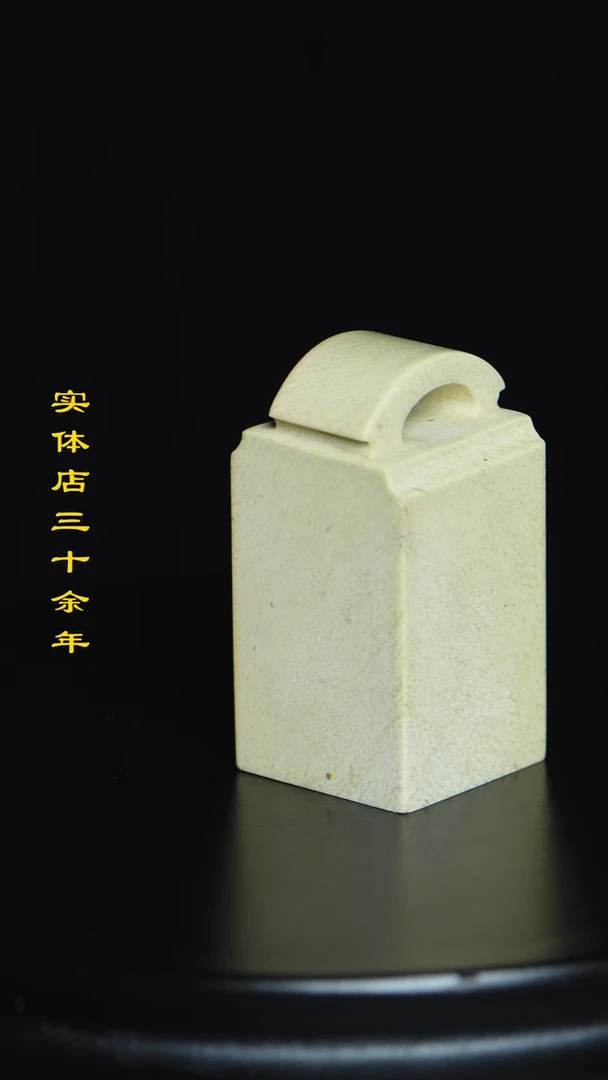 昌化石昌化石印章
