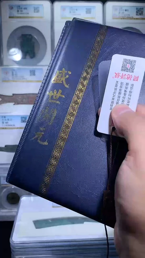 铜御泉收藏盛世开元钱币册50枚