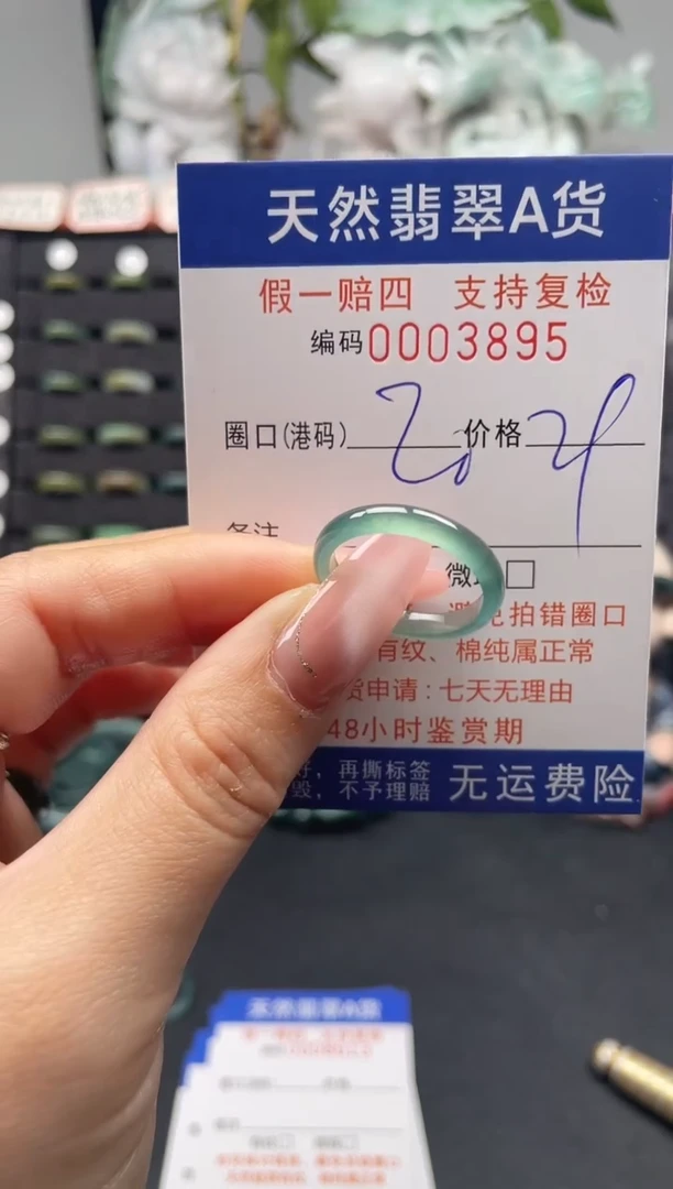 未镶嵌戒指翡翠20*3895