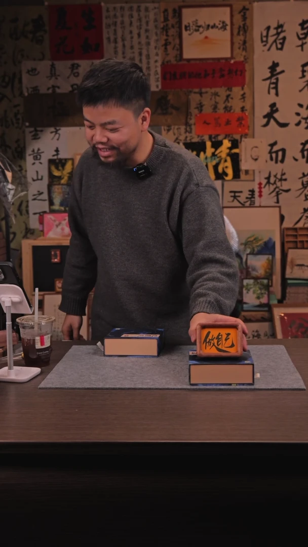 【闪购商品】书法做自己 3寸 冰箱贴菠萝格榫卯带礼盒