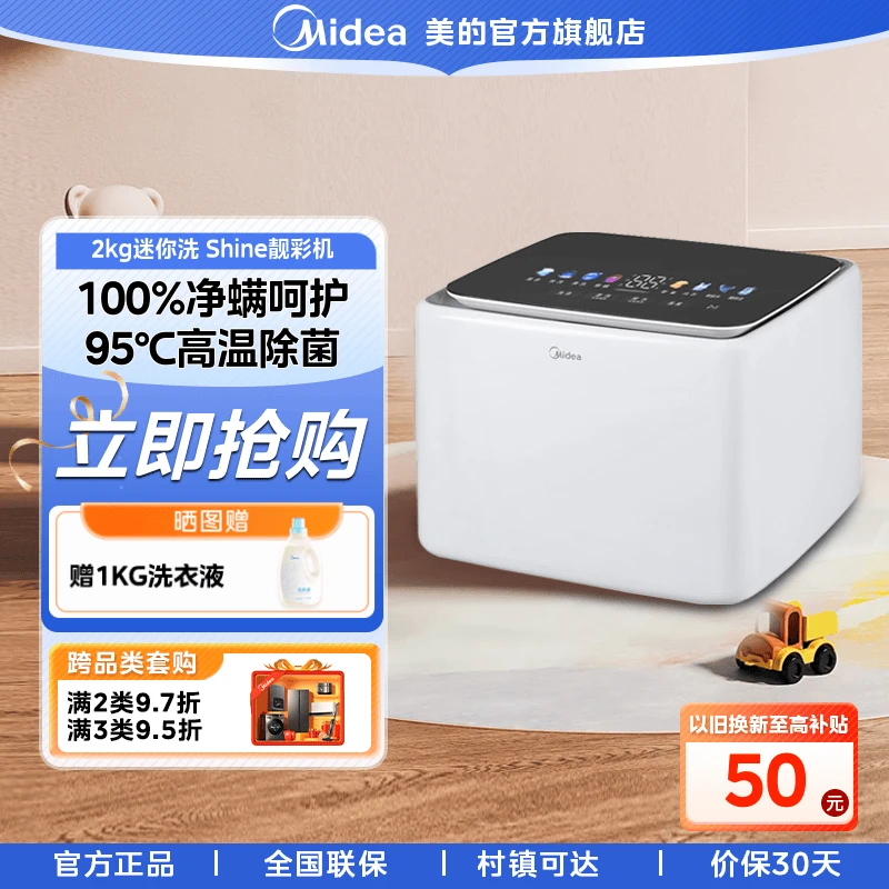美的焕净2公斤婴儿全自动宝宝高温杀菌迷你儿童小型台式洗衣机01W