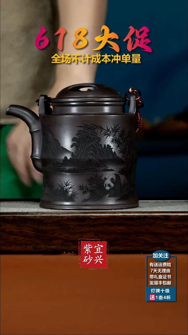 茶壶紫砂赤龙血砂竹刻熊猫洋桶620CC