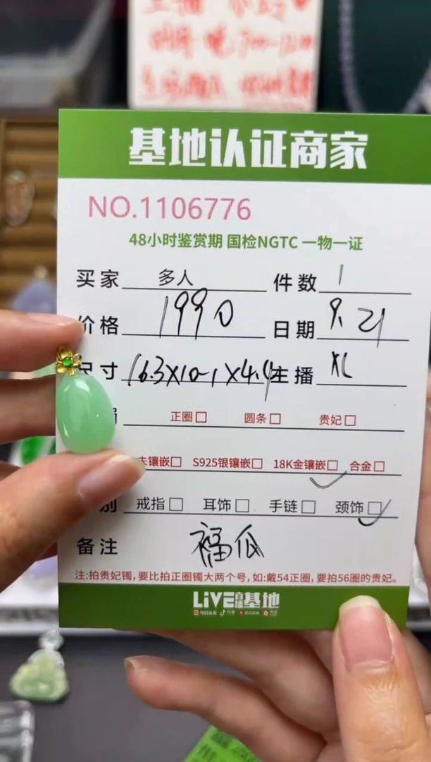 颈饰18K金镶嵌翡翠多人