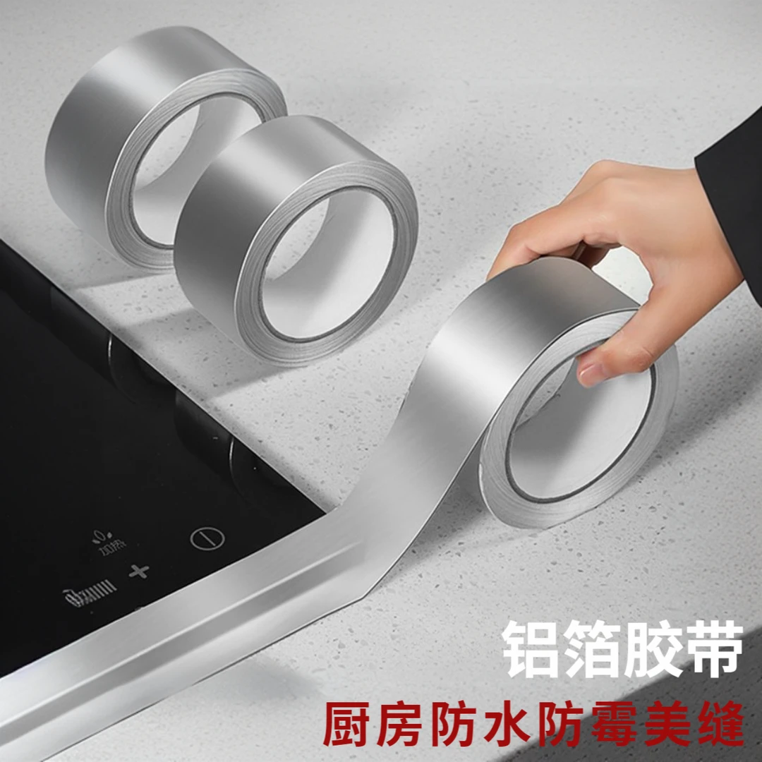 厨房缝隙防水胶带防霉胶灶台缝隙美缝贴耐高温铝箔胶带封边贴条