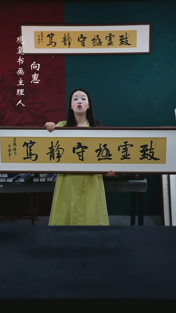书法李文杰-致虚极守静笃-38*173尺寸