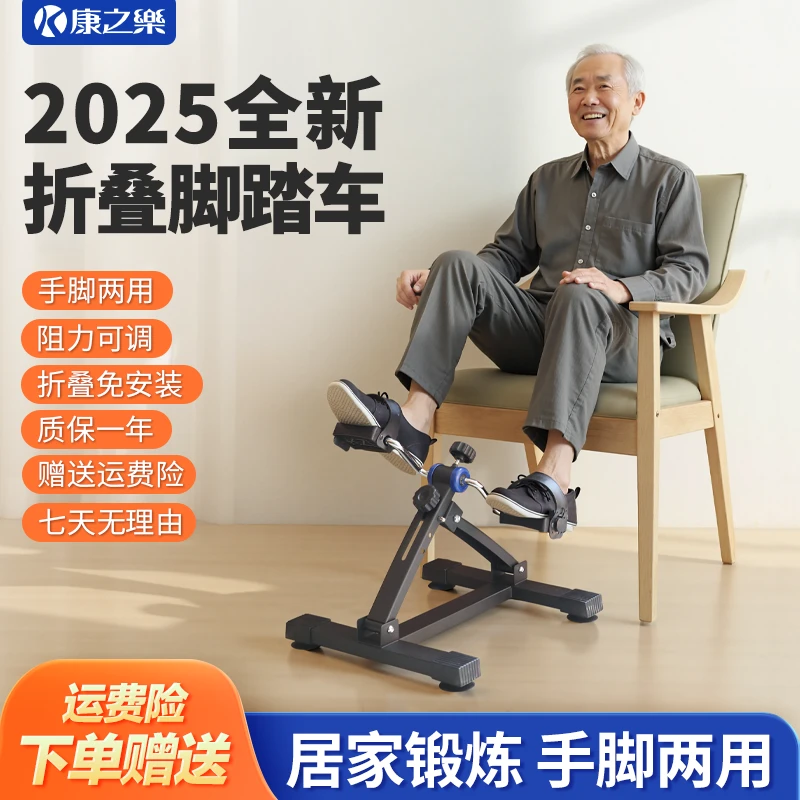 康之乐手持式健身锻炼脚踏车训练车适老化折叠便携老人计数踏步机