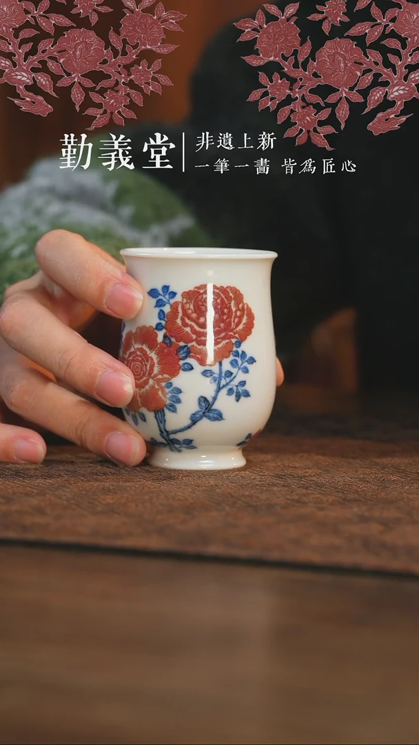 【闪购商品】杯勤义堂青花釉里红月季花手握杯