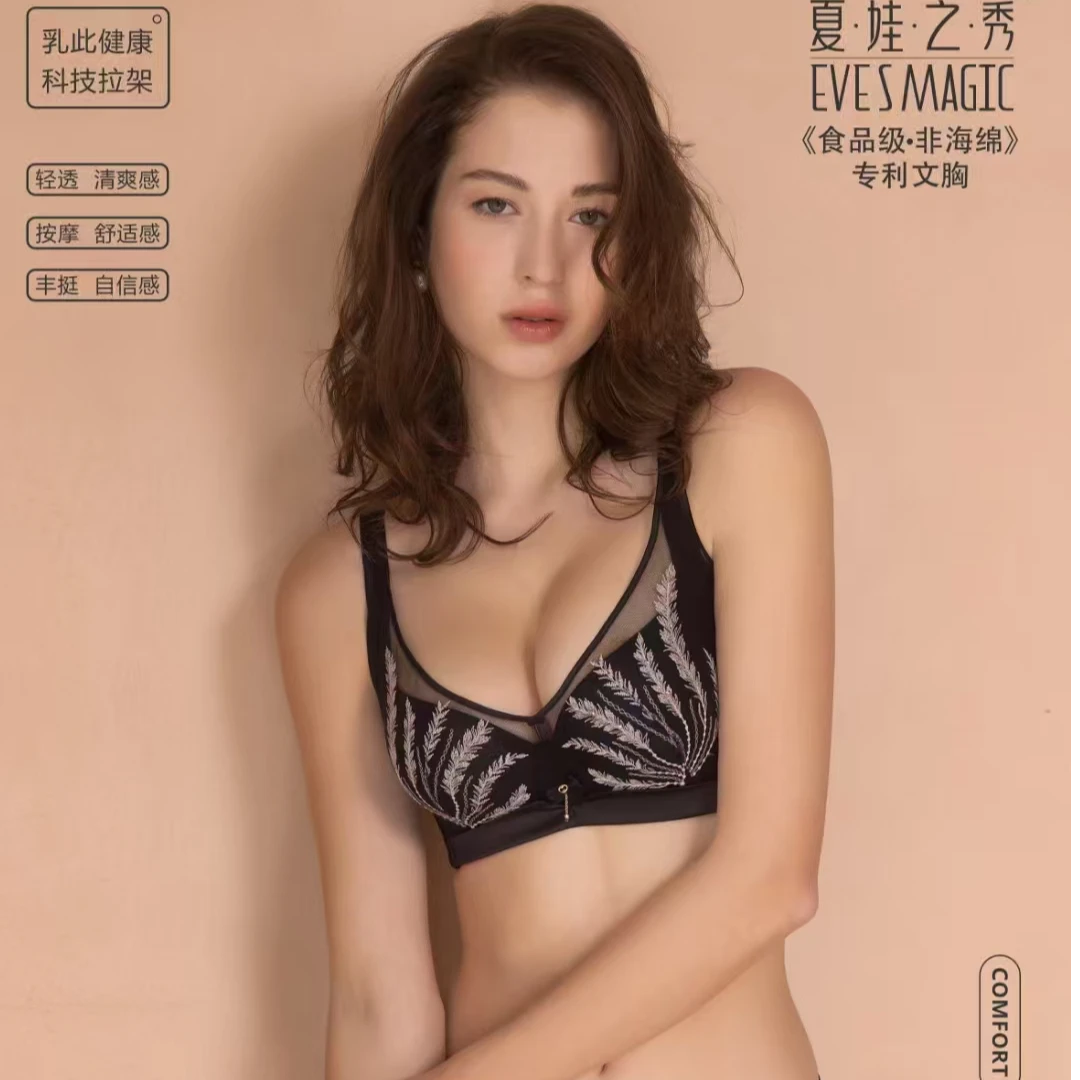 6872A夏娃之秀正品芦荟超摩杯调整型非海绵内垫文胸收副乳