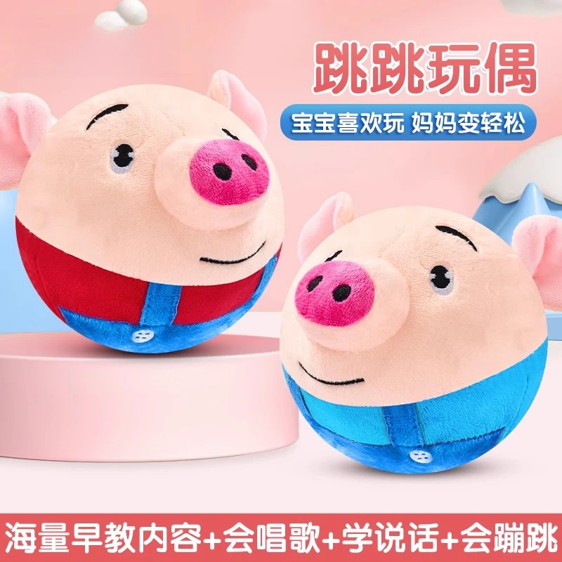 网红音乐跳跳猪玩具婴儿宝宝早教蹦蹦球弹跳儿童玩偶学说话男女孩