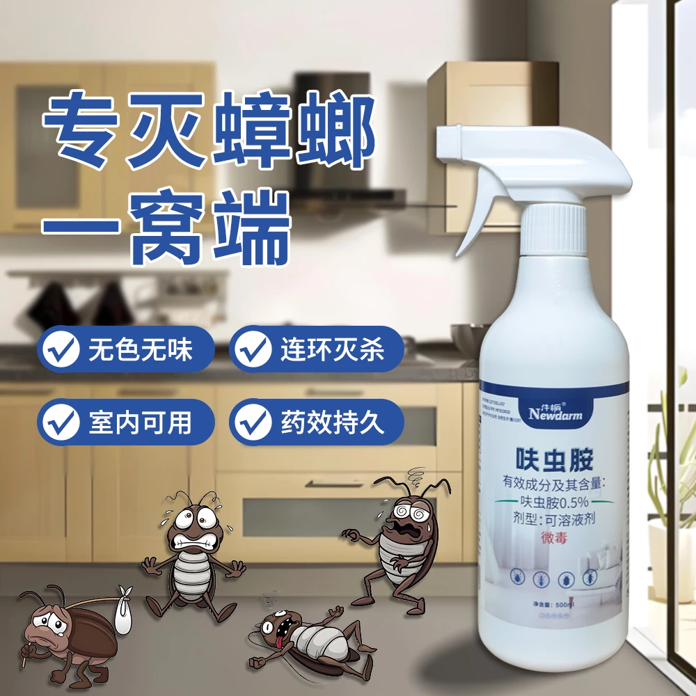 汼楯家用蟑螂药蚂蚁跳蚤呋虫胺喷雾无色无味全窝室内杀虫剂一窝端