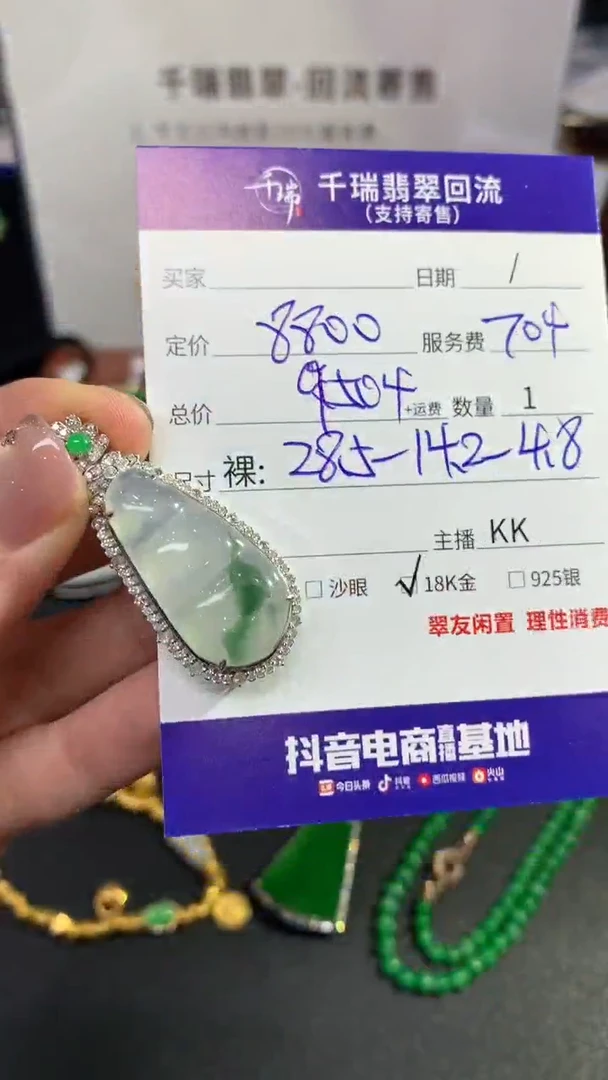 【闪购商品】翡翠吊坠(不含链)18K金镶嵌豆子回流不退不换|9504+0