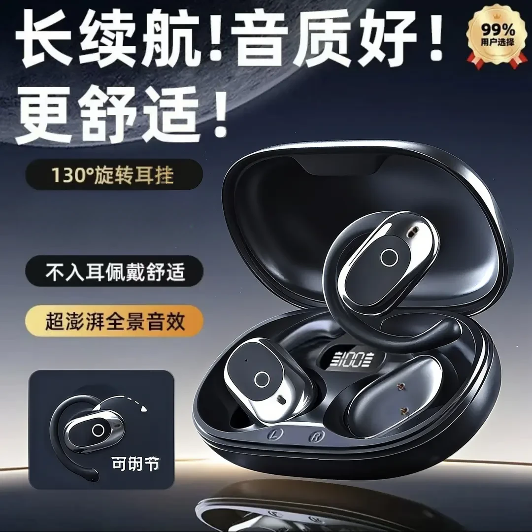 【柏林之声】2025新款高音质开放挂耳式无线蓝牙耳机手机通用长续航