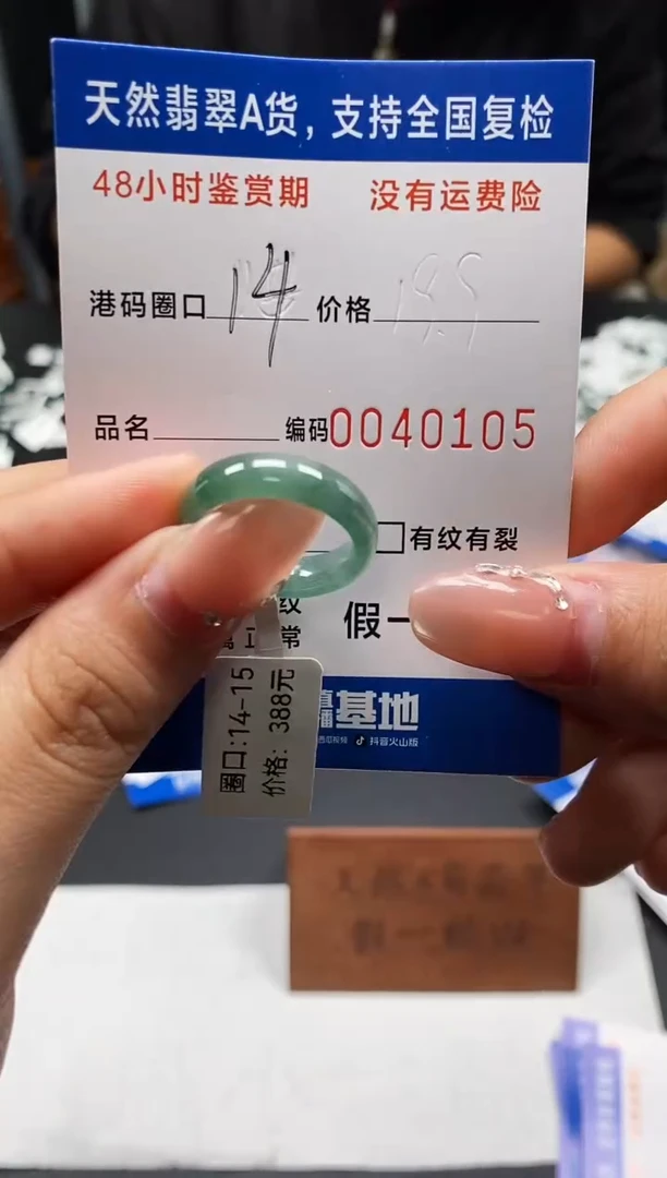 未镶嵌戒指翡翠天然A货翡翠0105