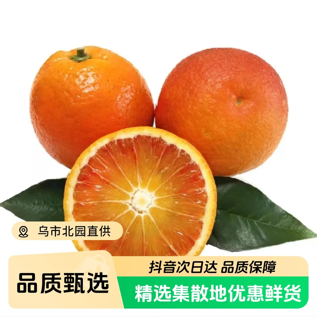 福利四川血橙2公斤包邮到家