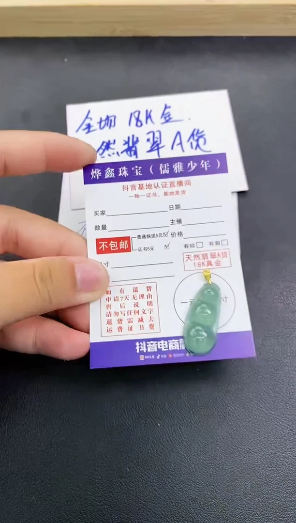 颈饰18K金镶嵌翡翠天然翡翠A货赠皮绳