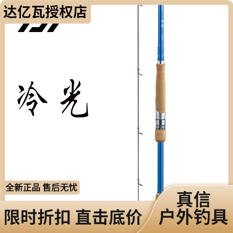 DAIWA/达亿瓦冷光R20新款钓鱼竿轻量化硬度远投路亚竿钓竿碳纤维