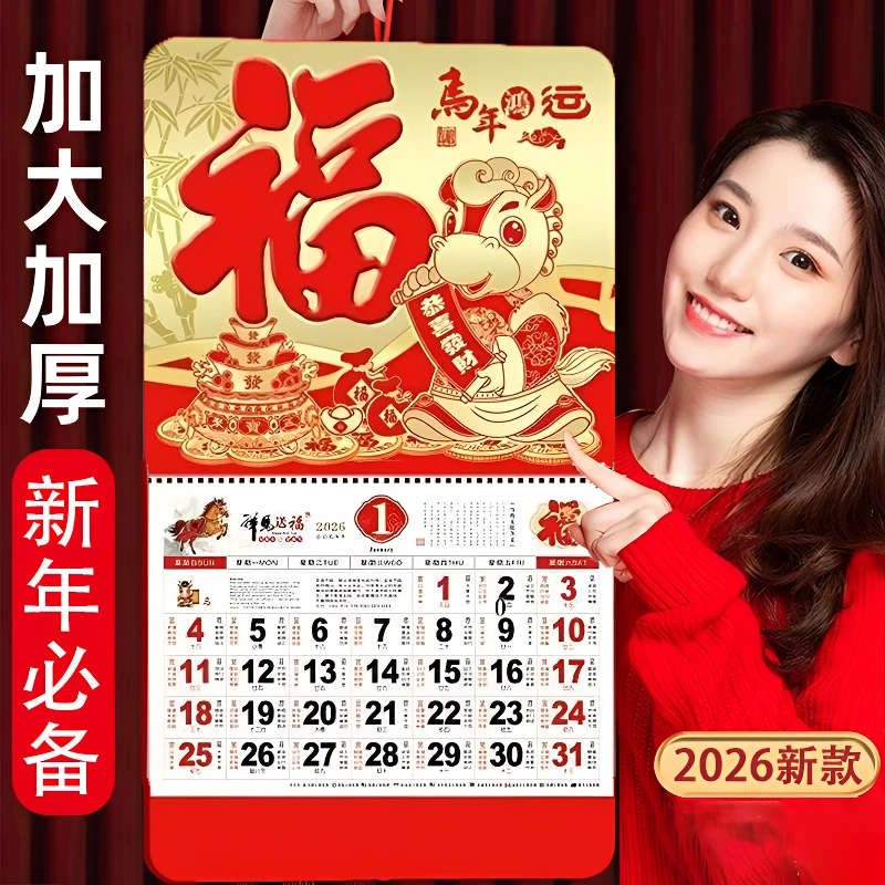 2026年新款大号挂历定制马年加厚福字年历家用挂墙创意日历中国风