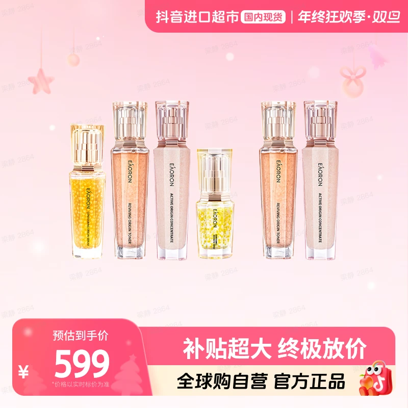 【国内现货】澳容EAORON 新珠珠系列源臻精华套装 紧致充盈（zs）h