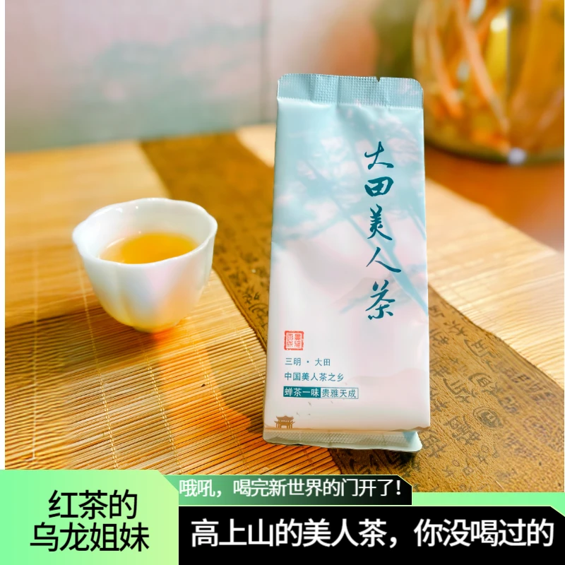 福建高山东方美人茶白毫乌龙茶冷泡茶叶2025新茶花香型品鉴装