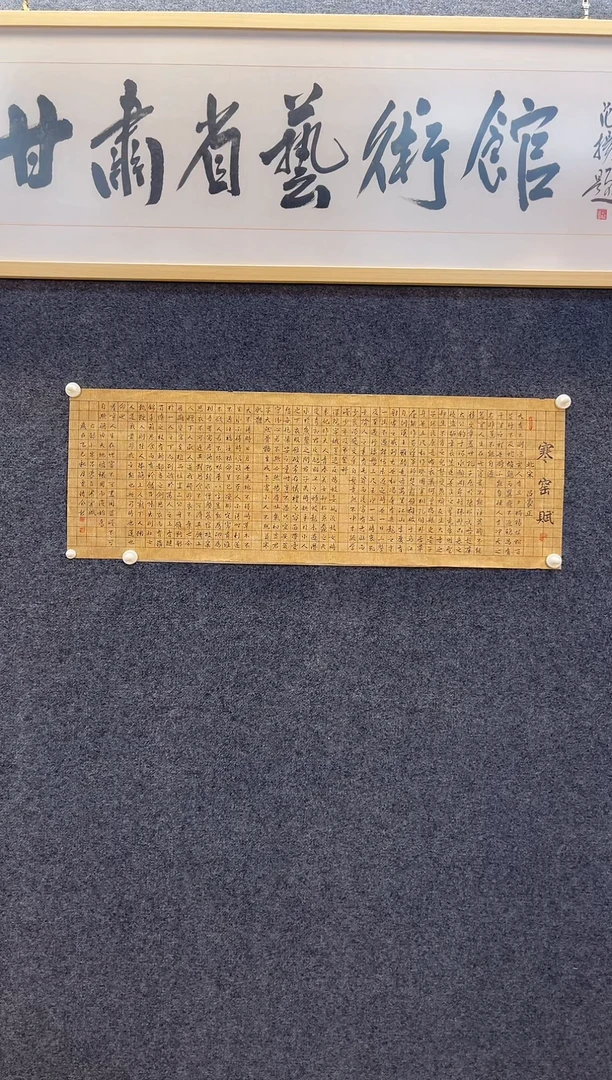 书法9366贾绪H寒窑赋100*35