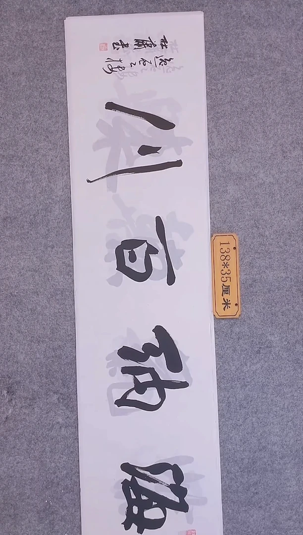 书法013中书协    杜潇书法作品放大漏