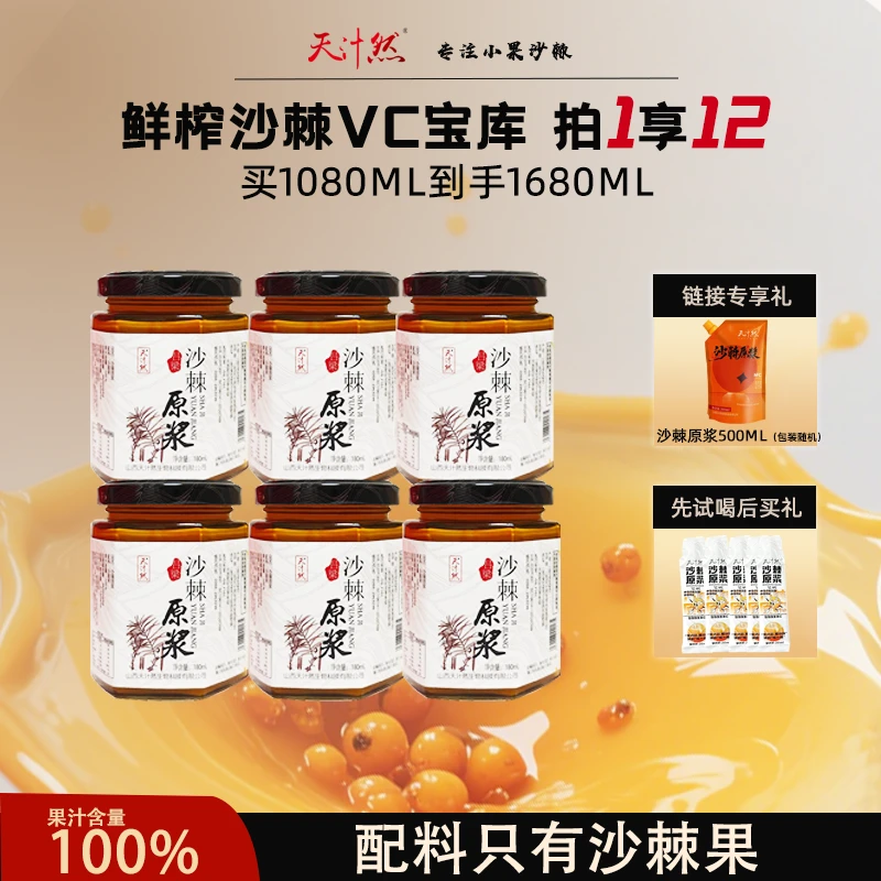 【NFC全果原浆】小果沙棘原浆吕梁鲜榨沙棘果原浆VC饮料纯果蔬原汁