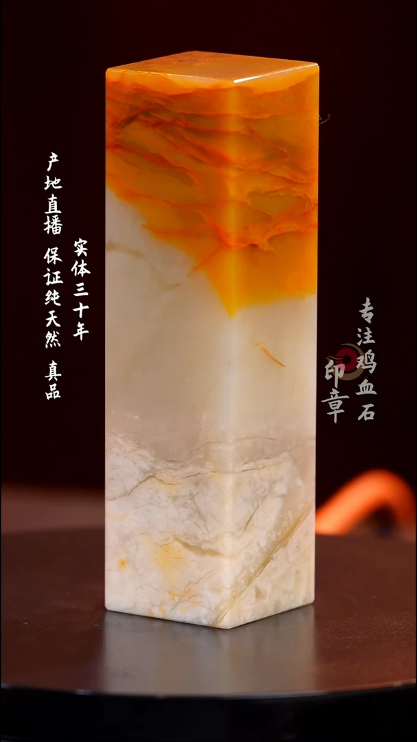 昌化石彩冻石印章