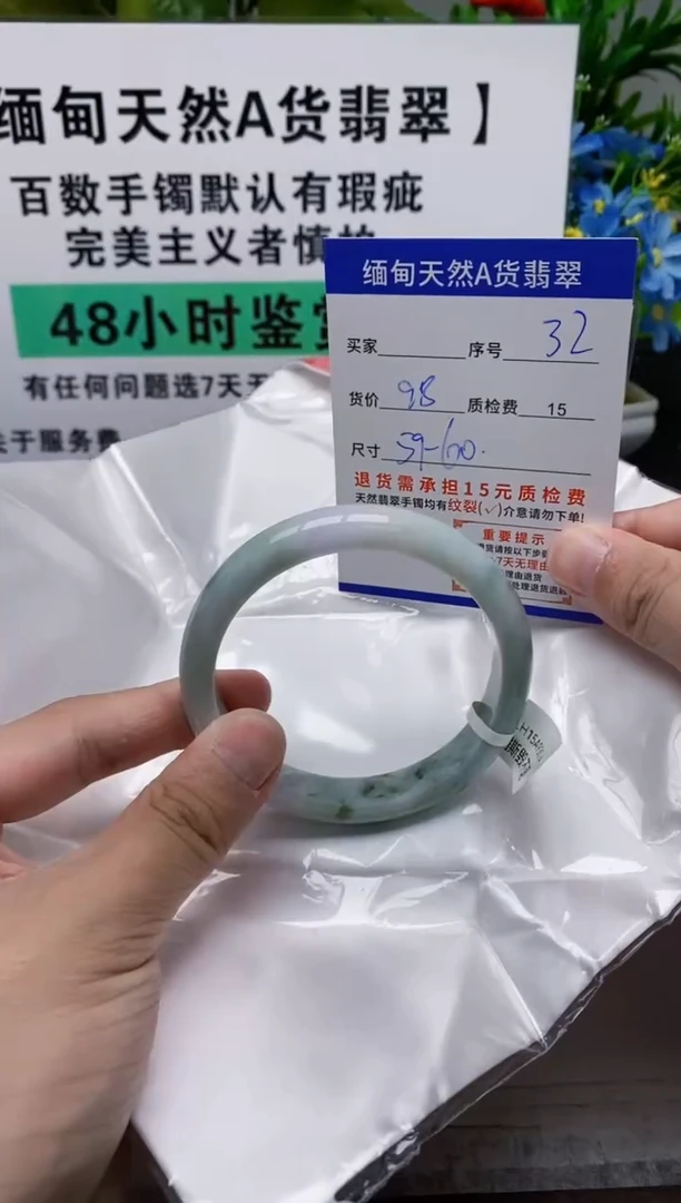 未镶嵌手镯翡翠32缅甸天然A货翡翠有瑕疵需包容，完美主义慎拍！