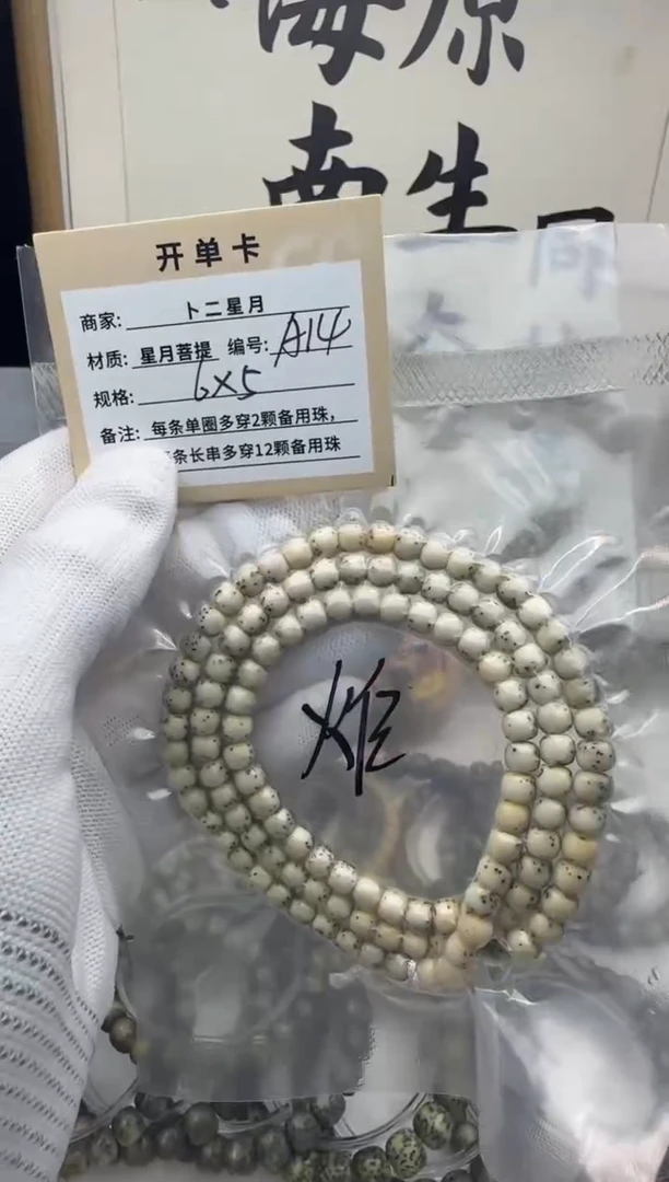 手串星月菩提多圈A14