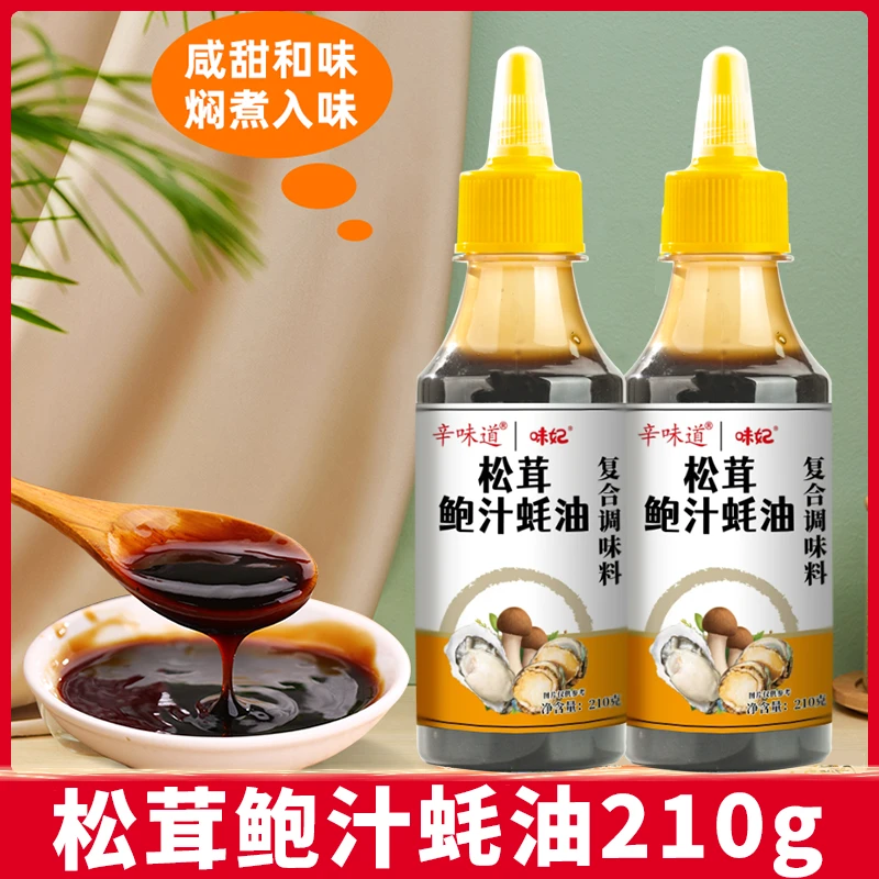 松茸鲍汁蚝油210克 蚝汁挤挤压瓶烹饪烧烤炒菜凉拌家用厨房调味料