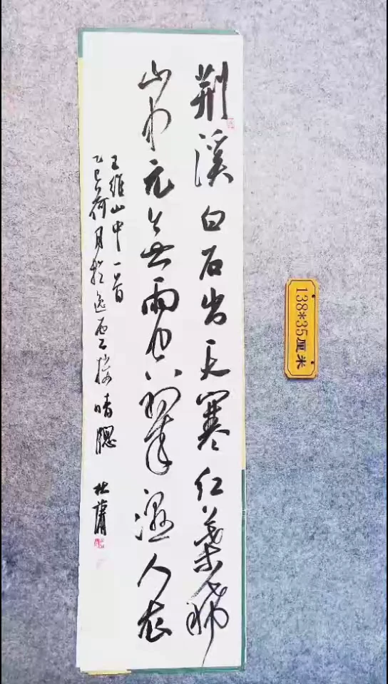 书法108中书协 杜潇书法放漏