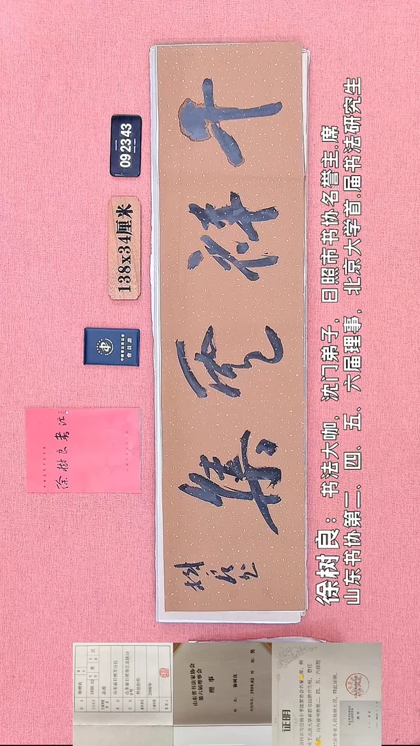 书法71    徐老师书法作品
